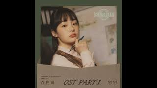 Eternity💚| Typhoon Family | OST PART.1 | By:Kim Min Ha | 2025