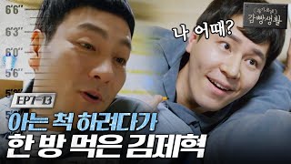 Prison Playbook 해롱이가 제희의 남자친구?! 제혁의 반응은? 141213 EP.7