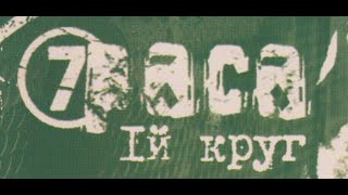 картинка: 7 Раса - Напряженный концерт в Апельсине (2006)