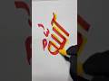 ✨ আল্লাহর নামের অনন্য শিল্পকলা | Islamic Calligraphy Drawing ✨