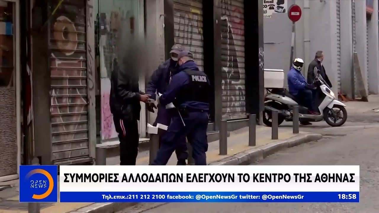 Συμμορίες αλλοδαπών ελέγχουν το κέντρο της Αθήνας - Κεντρικό Δελτίο 14/2/2020 | OPEN TV