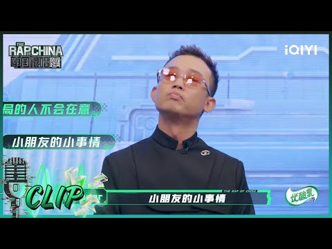 黄旭BrAnTB白景屹成全场最弱组合 Capper彻底“惹怒”GAI周延| 中国说唱巅峰对决 EP3 花絮 20220709 | iQIYI精选