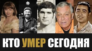 Узнали Только Что... 5 Легенд, Которые Скончались Сегодня...