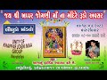 Navufaliyu jay shree khappar jogni ma ii mataji no liludo madavo ii 14052023 sunday  part 01