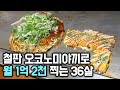 아무도 안 하는 메뉴 팔아서 월순익 4000 버는 36살
