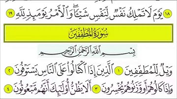 سورة المطففين للمنشاوي من الأية ١ إلى الأية ١٤ مكررة ثلاث مرات