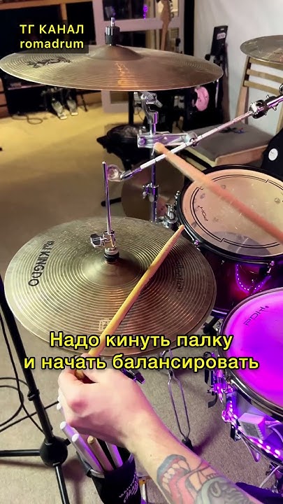 Разбираем трюк! #drum #drums #drummer #барабан #барабаны #барабанщик # ...