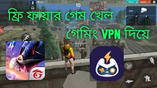 how to play free fire and pubg wth vpn in bangladesh server//free fire game play vpn!! Pronob000 yt screenshot 2