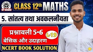 L-19 Class 12 Maths Chapter 5 | सांतत्य तथा अवकलनीयता | Exercise 5.6 Basic & Examples | NCERT |