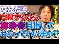 【ひろゆき】これが彼なりの優しさなのかもしれない…どうせ死ぬんだったら●●●になった方が良くないすか?【切り抜き 論破 上島竜兵 ダチョウ倶楽部 hiroyuki】