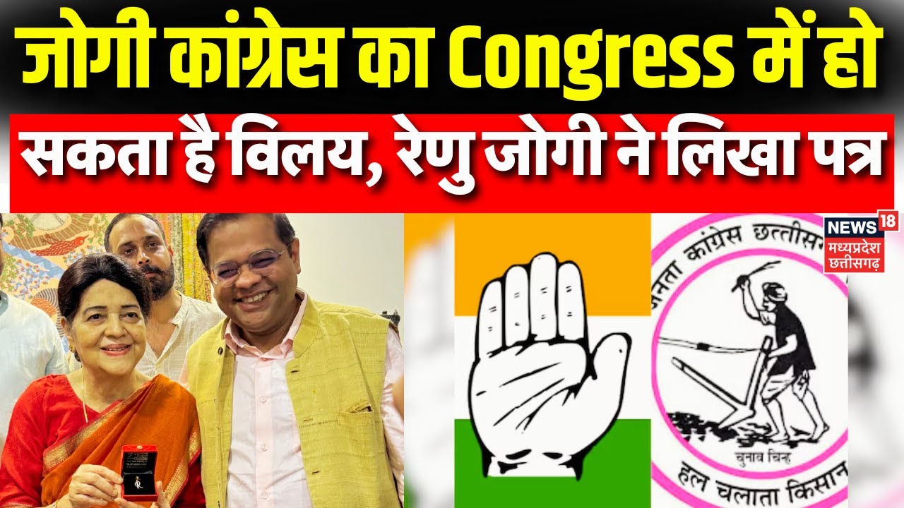 JCCJ merged with Congress : JCCJ का Congress में हो विलय, बैज को लिखा ...