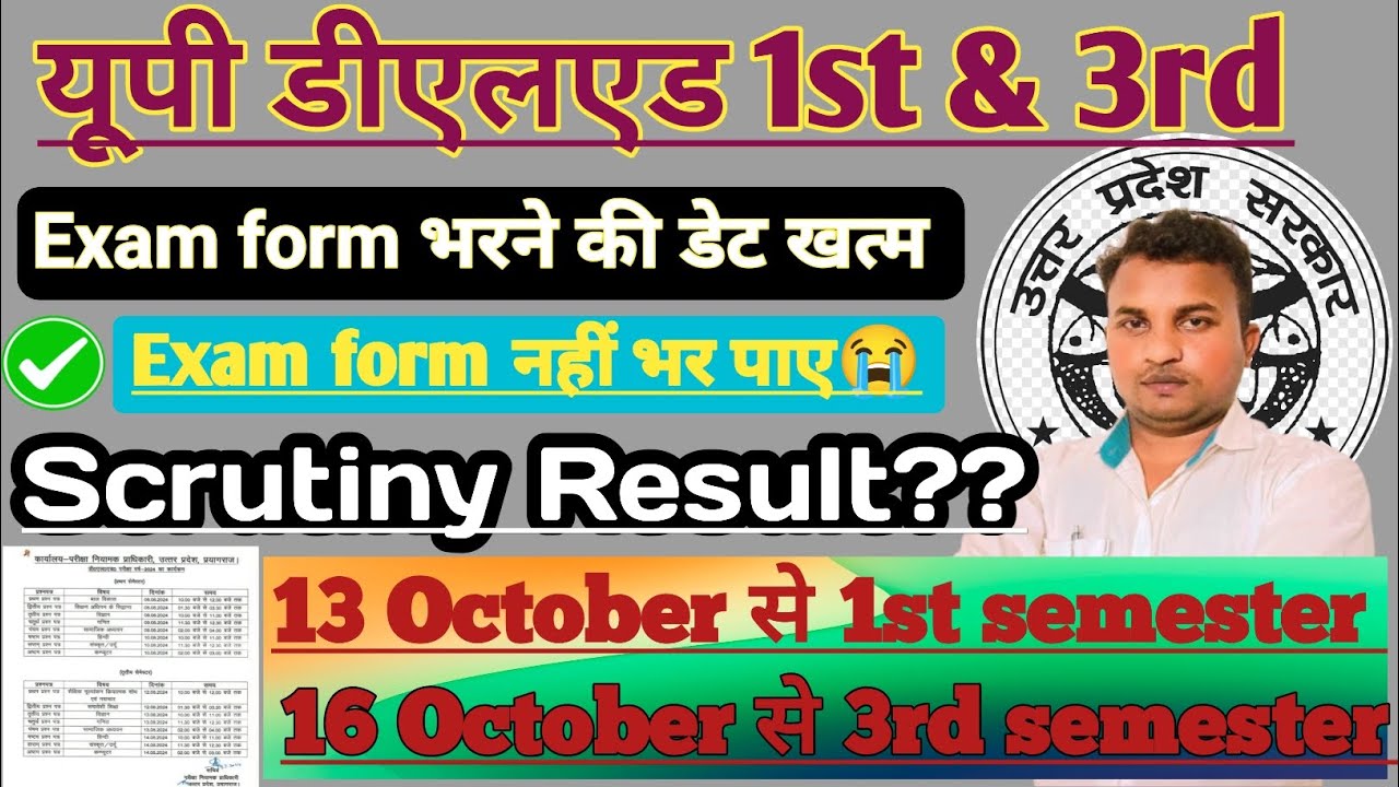 Updeled 1st 3rd semester exam//Exam form की लास्ट डेट आज/फार्म भरा गया या नहीं/Centre list जारी