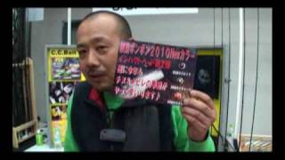 武田栄が、ＣＣベイツ「根魚ボンボン インパクトヘッド第２弾」を紹介！