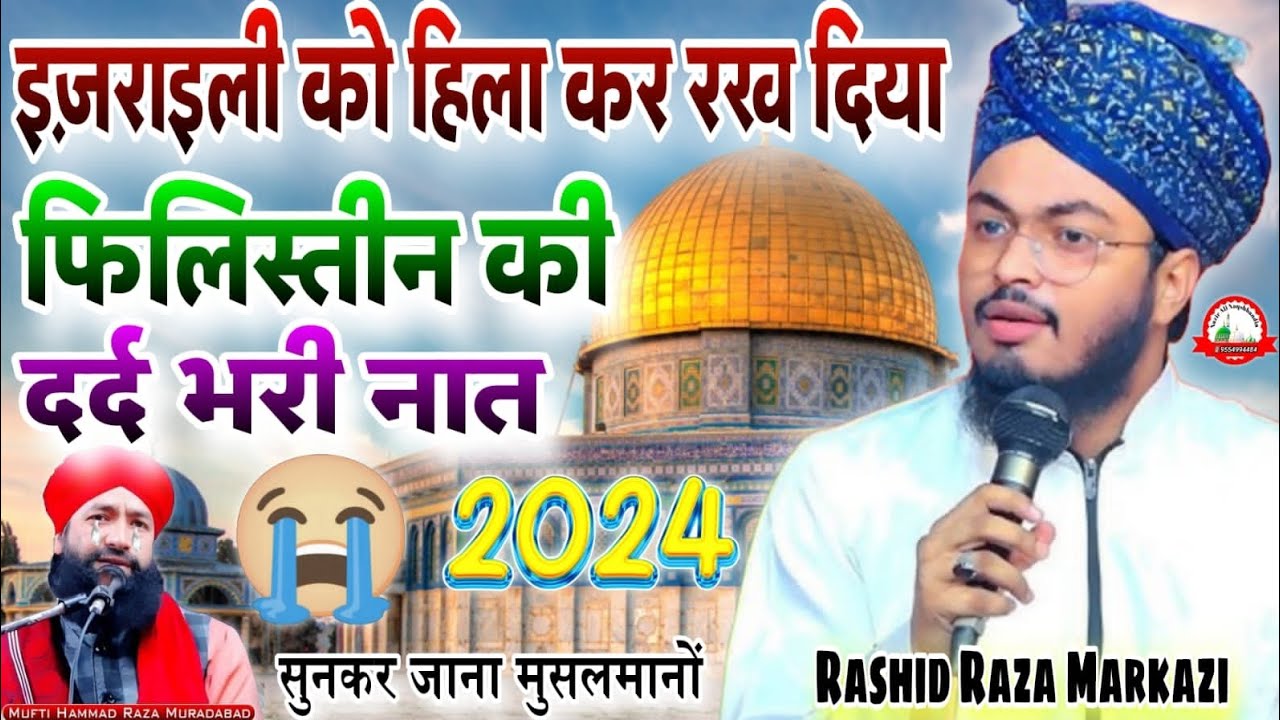 Rashid Raza Markazi मैं फिलिस्तीन हुँ मैं फिलिस्तीन हुँ मैं फिलिस्तीन ...