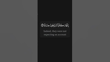 #القرآن_الكريم #quran سورة النبأ | الجزء الثالث من المقطع