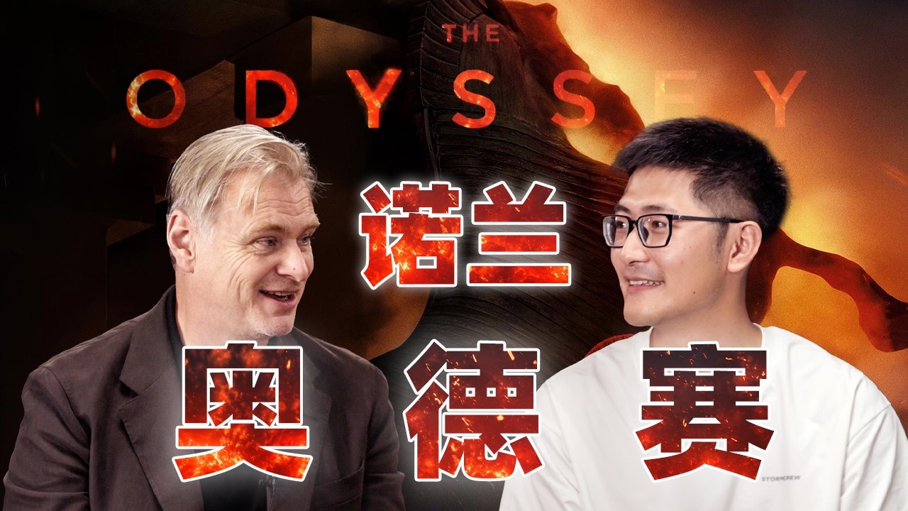 对话诺兰!导演亲手翻开了《奥德赛》的另一面 縮圖
