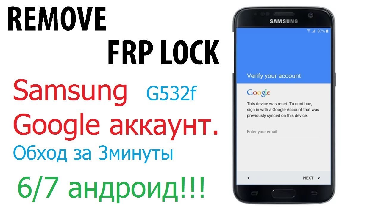 Как обойти настройку гугл на самсунг. Google FRP. Обход FRP Samsung. FRP Lock Samsung. FRP Google account.