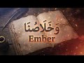 وخلاصنا Ember 