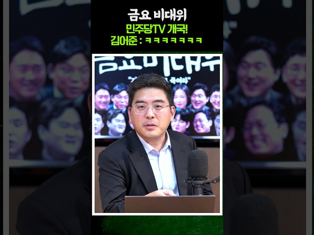이동재 "이거 제가 해봐서 아는데..." 민주당TV 개국 소식에 보수 진영에서도 걱정(?)