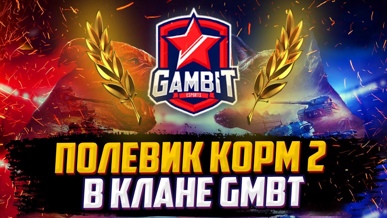 ФЛАБЕР - НАЕМНЫЙ ПОЛЕВОЙ | КЛАН GMBT