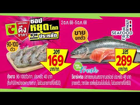 ⚡️โค้งสุดท้าย! โปรแรง ช้อปหยุดโลก⚡️สินค้าราคาพิเศษ ของสด ของกิน ของใช้ ประหยัดจริง ช้อปเลย ที่บิ๊กซี