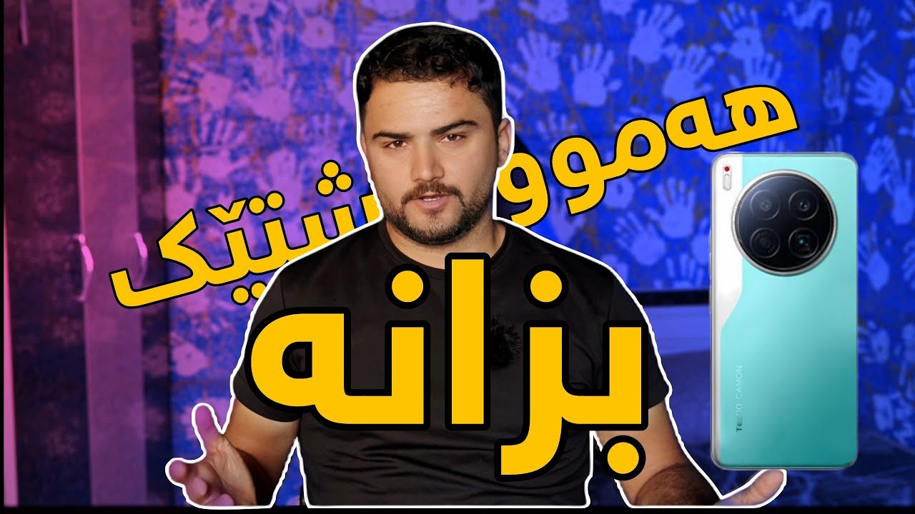 CAMON 40 PREMIER 5G باسێکی تەواوی