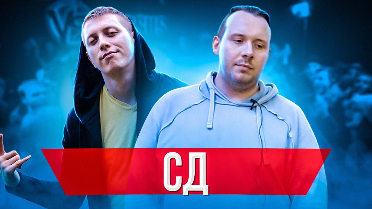 СД - О ВЕРСУС БАТЛЕ , БУЗОВОЙ , АМЕРИКЕ и РЭПЕ