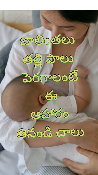 Breastfeeding Tip 1, How to increase breast milk #telugu #youtubeshorts #kidzDoc #breastmilksupply