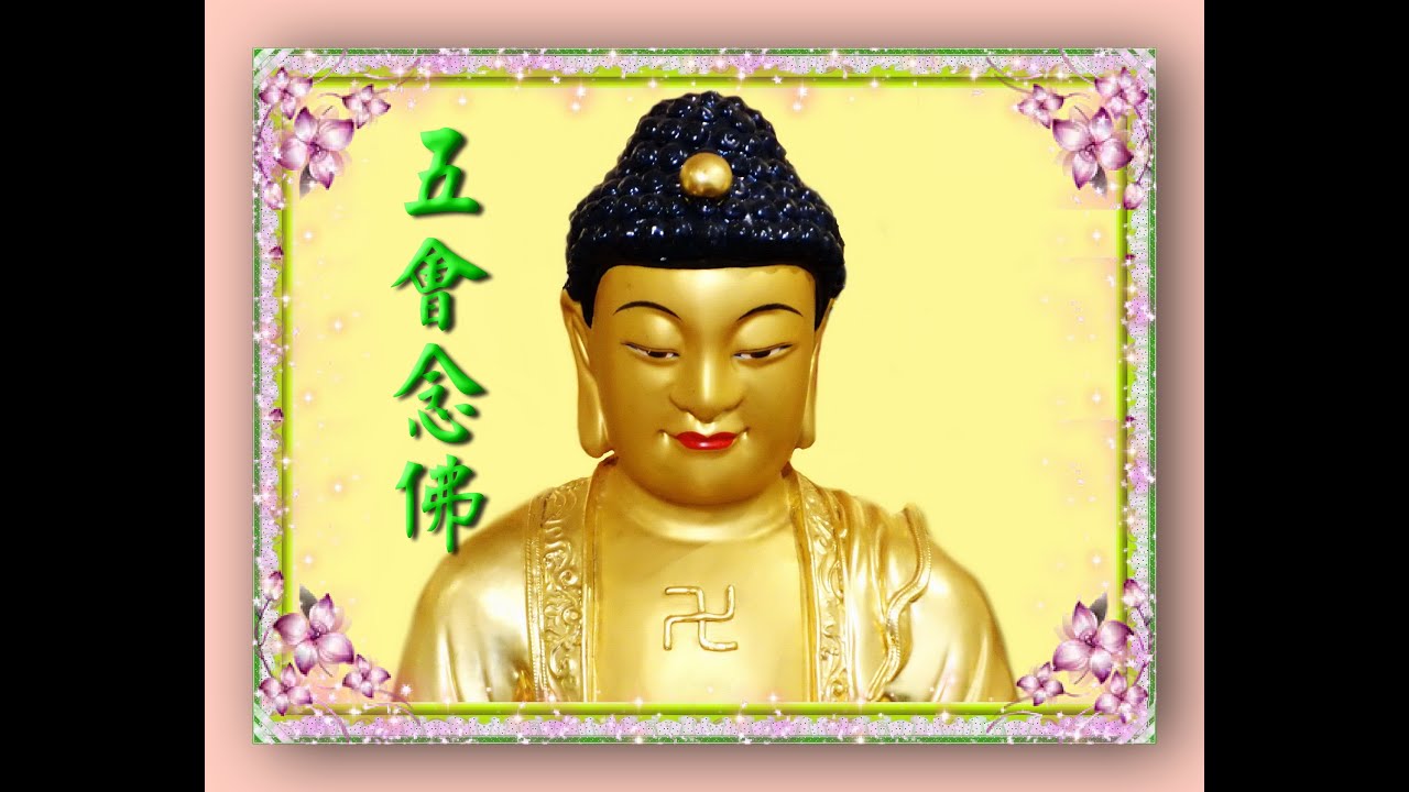 五會念佛  讚佛偈+六字佛號轉四字佛號過板 (打地鐘法器清唱)近乎失傳，樣板可繼續傳誦。