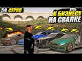 ПЕРЕПРОДАЛ 7 ТАЧЕК ИЗ КРЕДИТА. ПУТЬ К БИЗНЕСУ НА СВАЛКЕ В GTA 5 RP MAJESTIC / 59 СЕРИЯ