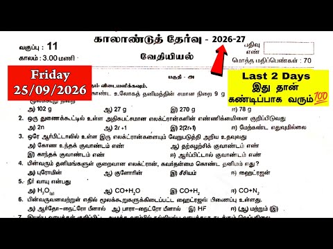 11th Chemistry Quarterly question paper 2026 Tamil Medium | Quarterly Exam important questions 2026