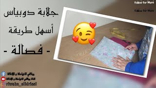 أسهل طريقة لتفصيل جلابة دوبياس / #للمبتدئات،[الجزء الاول]