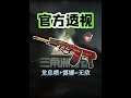 三角洲行动 龙息喷S12K 露娜 无敌 饼干小警长 三角洲行动 龙息喷S12K 露娜 无敌 饼干小警长