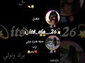 عندها بوتي تهبل Tweets اكسبلور تيك توك تصميم فيديوهات الجزائر تونس المغرب دويتو ترند اغاني راي