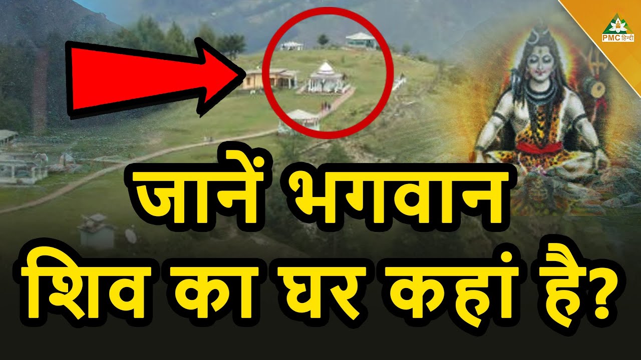 सिर्फ कैलाश पर्वत नहीं, यहां भी रहते हैं भगवान शिव | Documentary on Nanda Devi