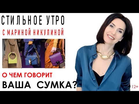 Сумки и психология. Что можно узнать о женщине, глянув на ее сумочку. 12+
