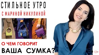 Сумки и психология. Что можно узнать о женщине, глянув на ее сумочку. 12+