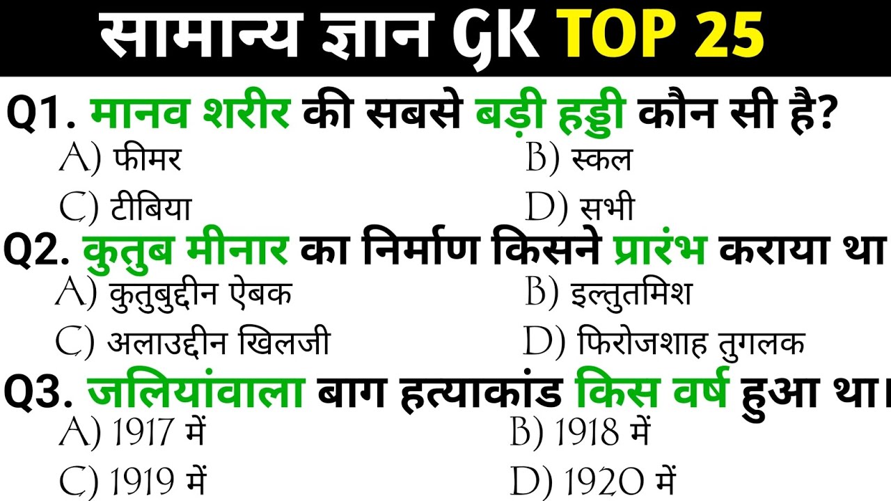 सामान्य ज्ञान ।। General Knowledge ।। Top 50 Gk Questions ।। Railway, Ssc, Bank Exam ।। Gk Quiz - 7