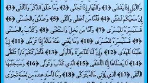 092 القارئ عبدالودود حنيف سورة الليل