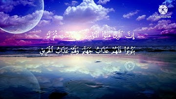 سورة البروج كامله  ❤[القارئ مصعب شيج عبد الناصر]أرح قلبك
