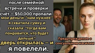 картинка: После встречи семьи я заметила пропажу денег — деверь смеялся, пока не открылась дверь.
