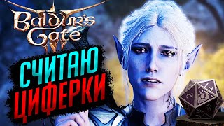 Моя судьба в руках КУБИКА | Baldur's Gate 3 #4