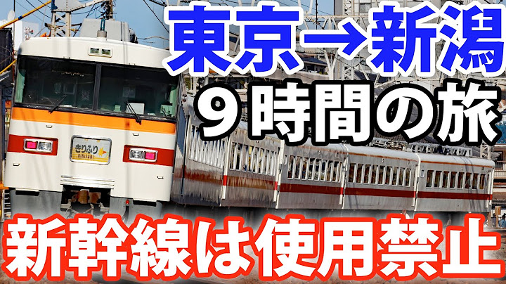 東京新潟の車旅 Youtube