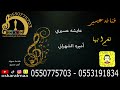 أوسكار المع الفنيه فنانة عسير ونغم أبها خطوه واحسب اني اموت 