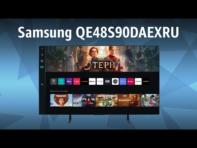 Телевізор Samsung QE48S90DAEXUA 48
