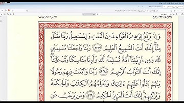تصحيح تلاوة سورة البقرة من آية 127 إلى آية 134