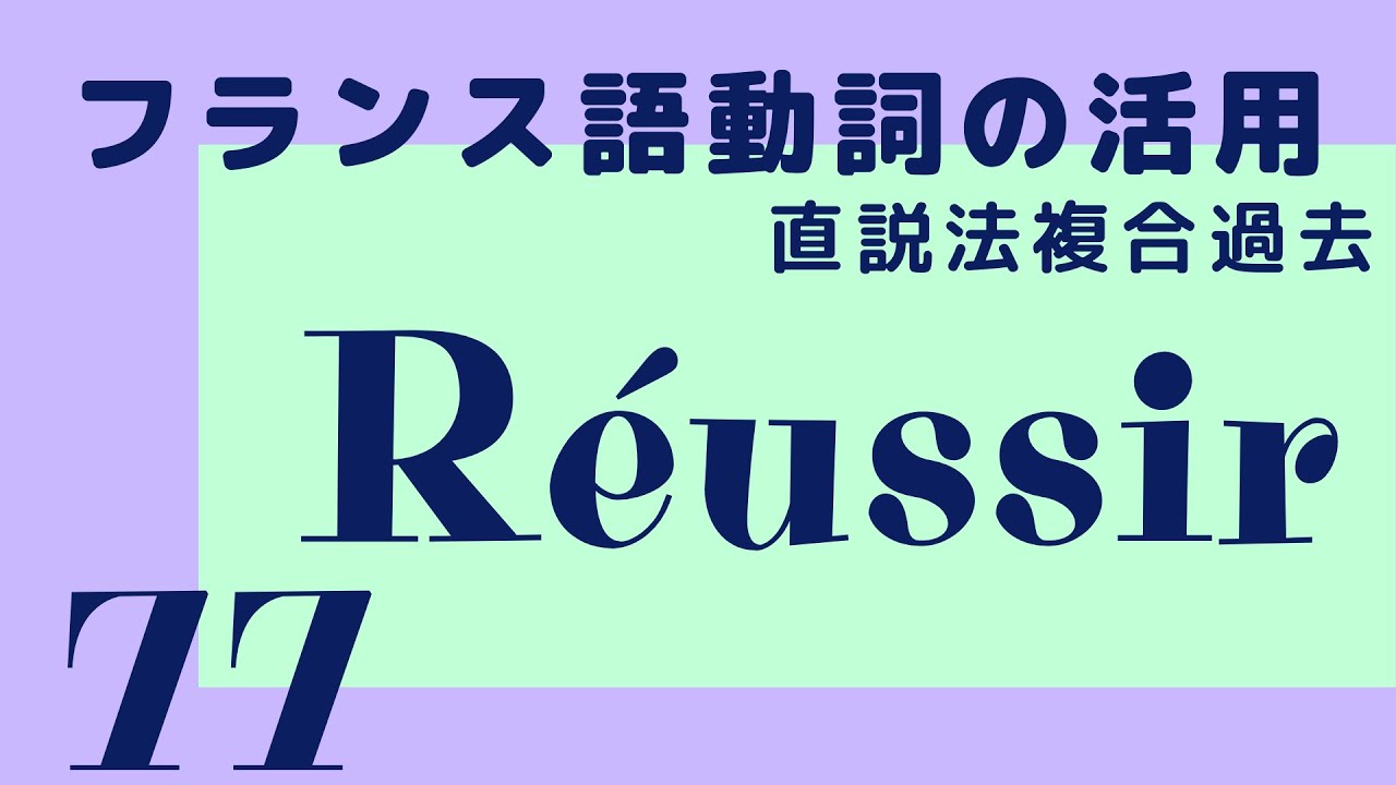 French Verb Conjugation Reflechir Passe Compose Past Tense Youtube