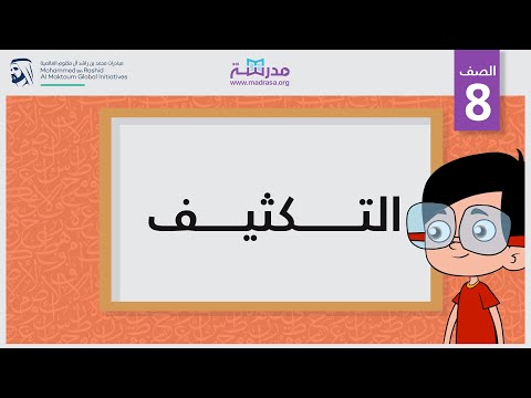 فيديو: في هل يعني التكثيف؟