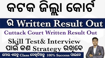 Cuttack District Court Exam 2022-23 Written Exam Result Out  @PkStudyIQ