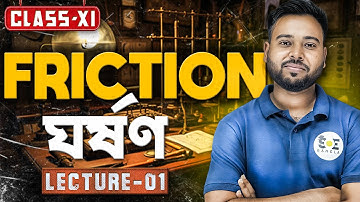 ঘর্ষণ Class 11 Concept | Friction Class 11 Physics | SOE Bangla